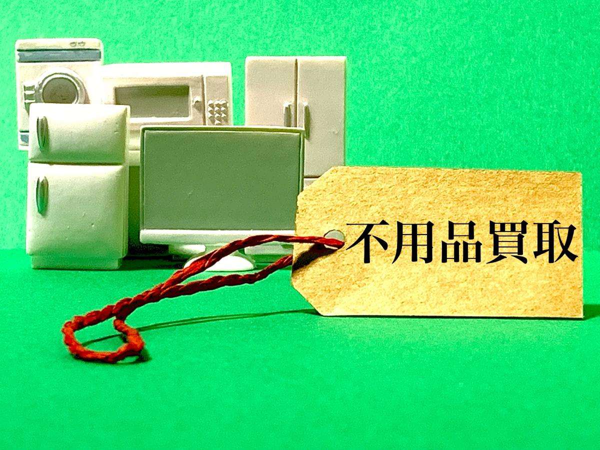 買取の洗濯機で失敗しない極意！出張査定や相場など