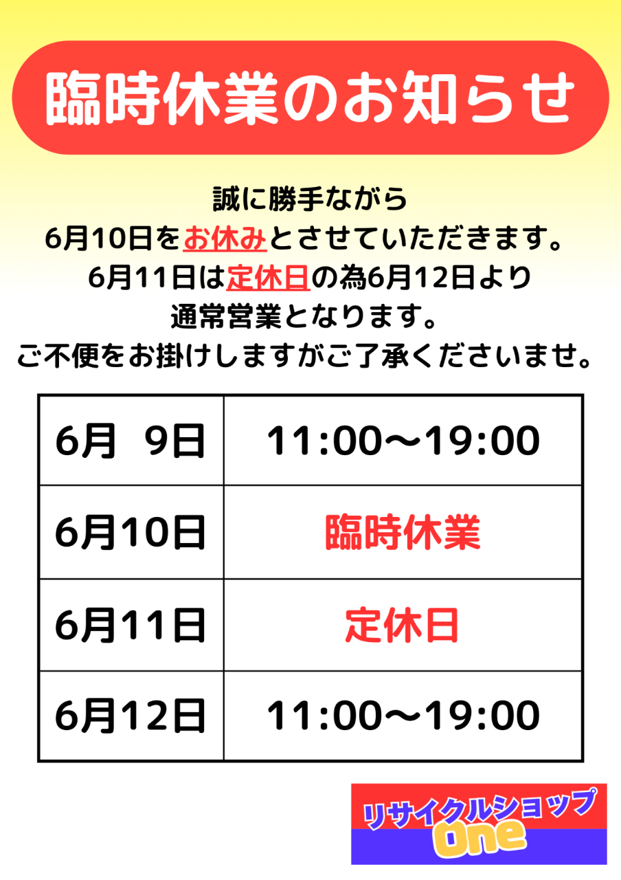 臨時休業のお知らせ