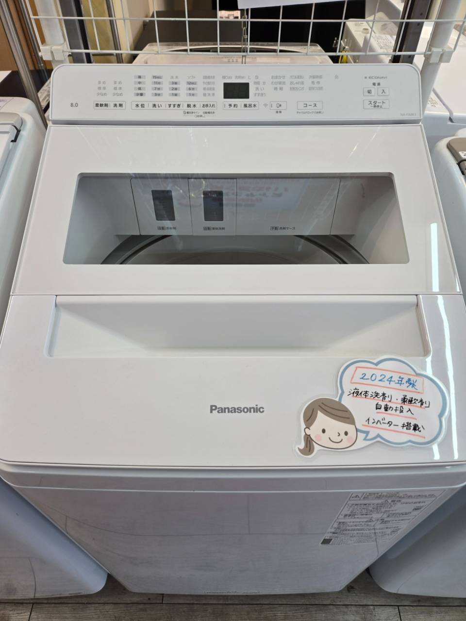 Panasonic　洗濯機　8.0kg【2024年製】